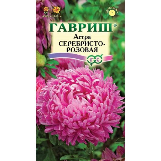 Астра Серебристо-розовая, однолетняя (розовидная) 0,3 г Астра Серебристо-розовая, однолетняя (розовидная) 0,3 г