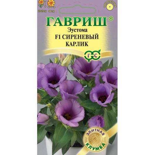 Эустома Сиреневый карлик F1, низкорослая, 5 шт. гранул. пробирка, серия Элитная клумба Эустома Сиреневый карлик F1, низкорослая, 5 шт. гранул. пробирка, серия Элитная клумба
