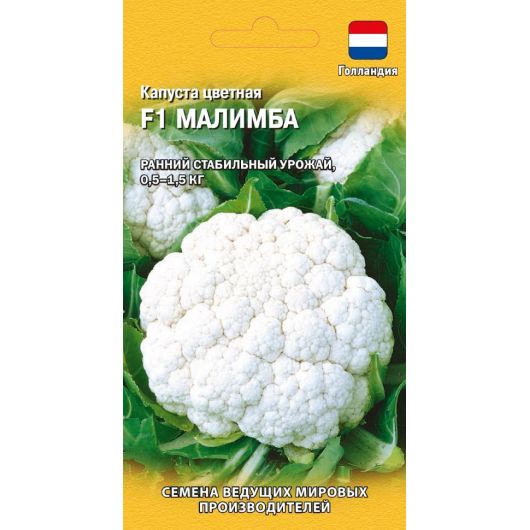 Капуста цветная Малимба F1 10 шт. (Голландия) Капуста цветная Малимба F1 10 шт. (Голландия)