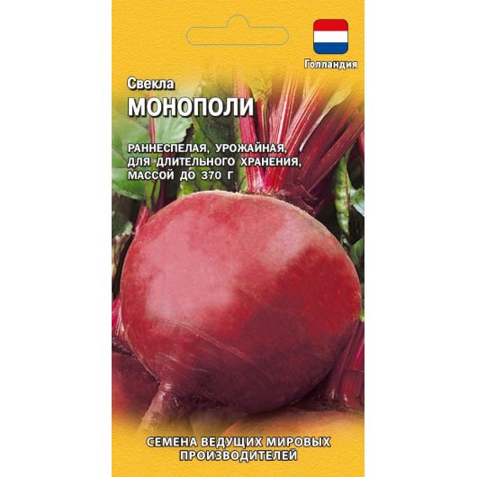 Свекла Монополи 1,0 г (Голландия) Свекла Монополи 1,0 г (Голландия)