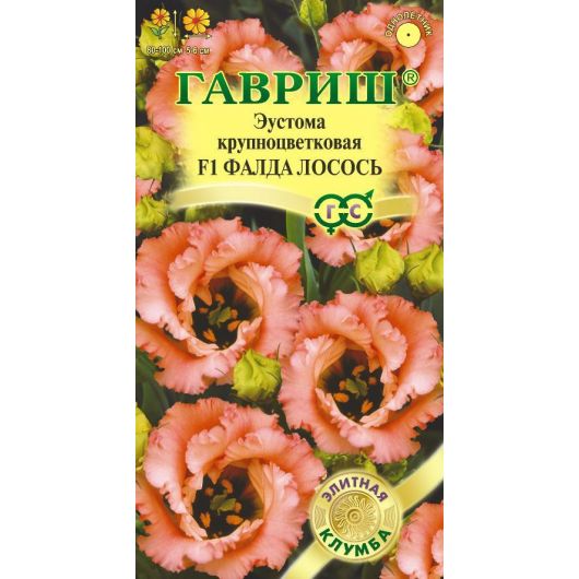 Эустома Фалда лосось F1 крупноцвет. 4 шт. гранул. пробирка, серия Элитная клумба Эустома Фалда лосось F1 крупноцвет. 4 шт. гранул. пробирка, серия Элитная клумба
