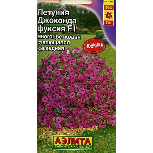 Петуния Джоконда F1 фуксия каскад стелющаяся 7 шт. Аэлита