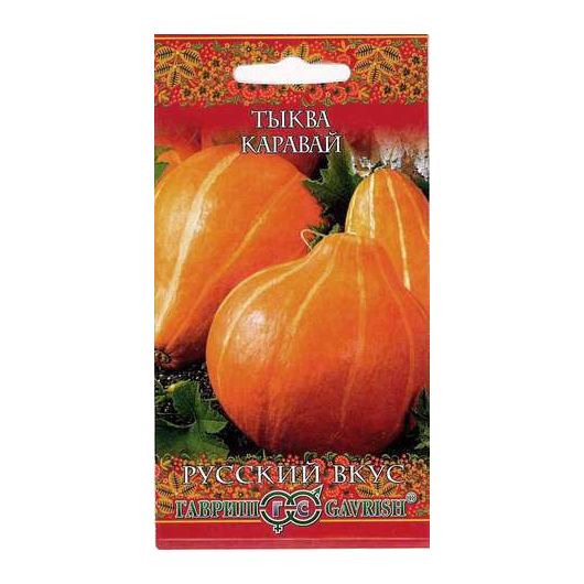 Тыква Каравай 2,0 г серия Русский вкус!