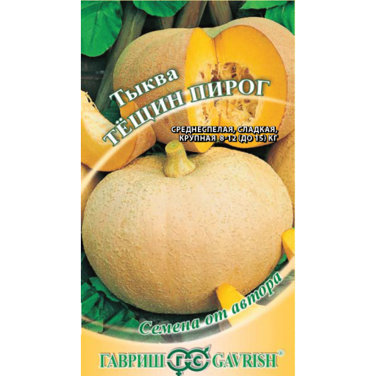 Тыква Тещин пирог 2,0 г автор. Тыква Тещин пирог 2,0 г автор.