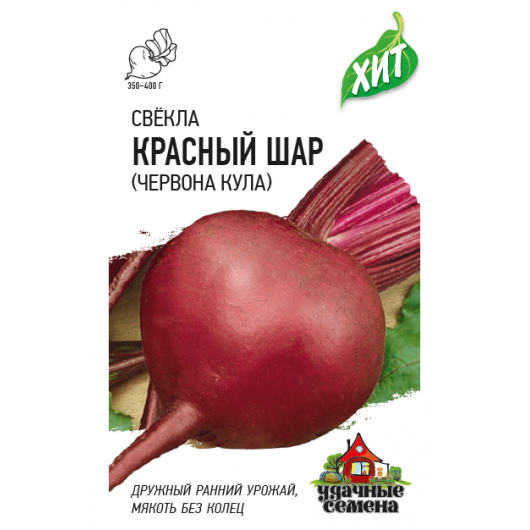 Свекла Червона Кула (Красный шар) 3,0 г  ХИТ х3 Свекла Червона Кула (Красный шар) 3,0 г  ХИТ х3