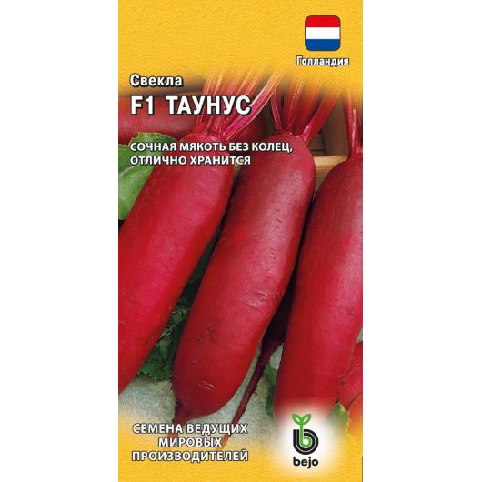 Свекла Таунус F1 1,0 г (Голландия) Свекла Таунус F1 1,0 г (Голландия)