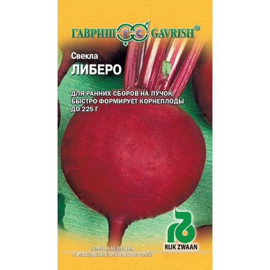 Свекла Либеро 1,0 г (Голландия) Свекла Либеро 1,0 г (Голландия)