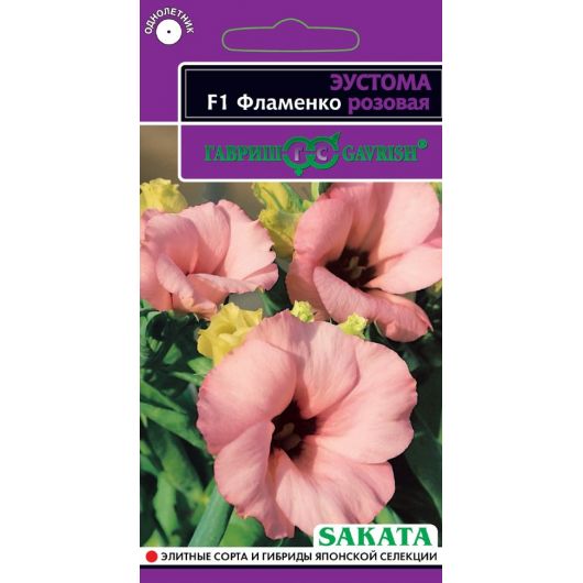 Эустома Фламенко розовая F1 4 шт. гранул. пробирка, Саката серия Эксклюзив Эустома Фламенко розовая F1 4 шт. гранул. пробирка, Саката серия Эксклюзив