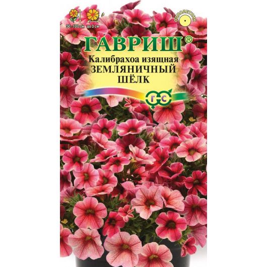 Калибрахоа Земляничный шелк 3 шт. гранул. пробирка Калибрахоа Земляничный шелк 3 шт. гранул. пробирка