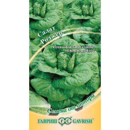 Салат Роджер 0,5 г полукочанный, хрустящий автор. Салат Роджер 0,5 г полукочанный, хрустящий автор.