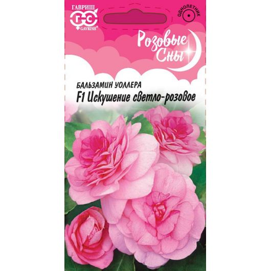 Бальзамин Искушение светло-розовое F1 (Уоллера)* 4 шт. серия Розовые сны Бальзамин Искушение светло-розовое F1 (Уоллера)* 4 шт. серия Розовые сны