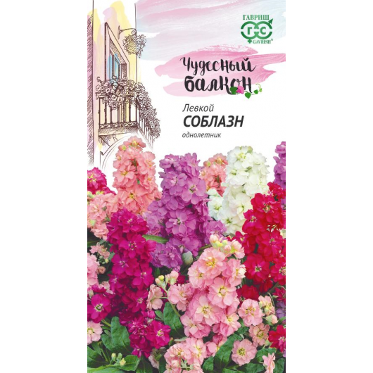 Левкой Соблазн* 0,05 г, смесь серия Чудесный балкон Левкой Соблазн* 0,05 г, смесь серия Чудесный балкон