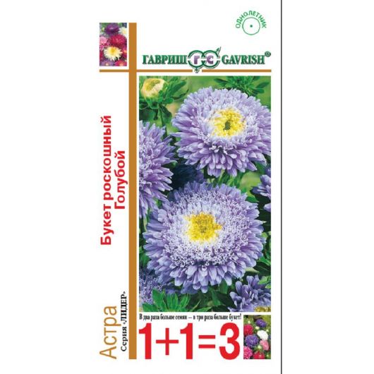 Астра Букет роскошный голубой, однолетняя, 0,5 г серия 1+1 Астра Букет роскошный голубой, однолетняя, 0,5 г серия 1+1