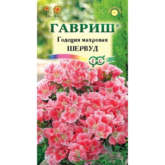 Годеция Шервуд, махровая* 0,05 г Годеция Шервуд, махровая* 0,05 г