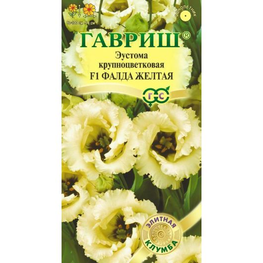 Эустома Фалда желтая F1 крупноцвет. 4 шт. гранул. пробирка, серия Элитная клумба Эустома Фалда желтая F1 крупноцвет. 4 шт. гранул. пробирка, серия Элитная клумба