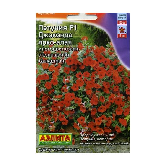 Петуния Джоконда F1 ярко-алая  каскад стелющаяся 7 шт. Аэлита