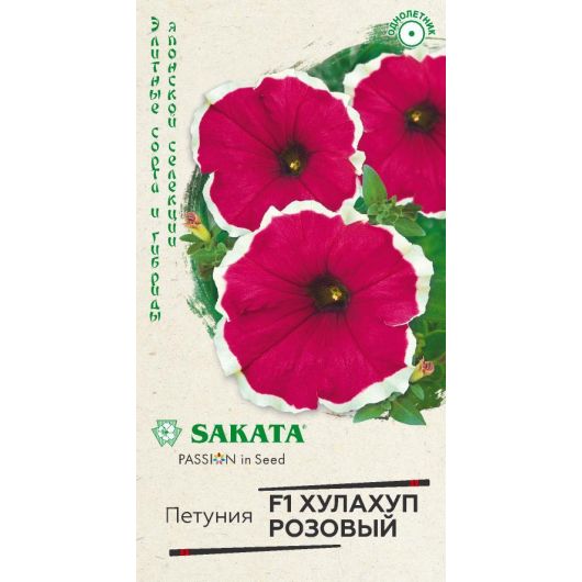 Петуния Хулахуп розовый F1 крупноцвет. 5 шт. гранул. пробирка, Саката серия Элитная клумба Петуния Хулахуп розовый F1 крупноцвет. 5 шт. гранул. пробирка, Саката серия Элитная клумба