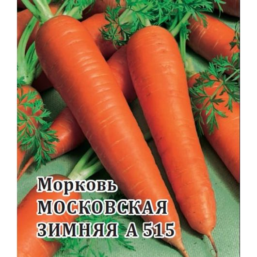 Морковь Московская зимняя А 515 25,0 г Морковь Московская зимняя А 515 25,0 г