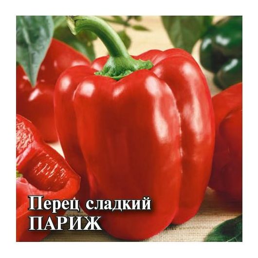 Перец Париж 500 шт.