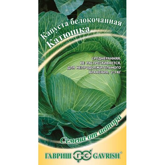 Капуста белокоч. Катюшка автор. 0,3 г ранняя