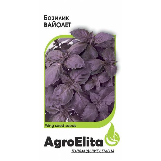 Базилик Вайолет 0,1 г (Винг Сид) Агроэлита