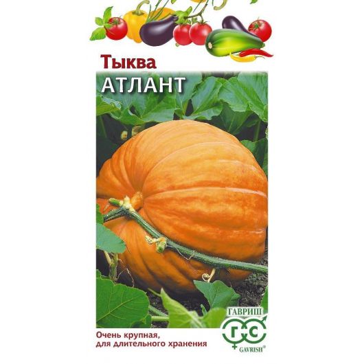 Тыква Атлант 2,0 г
