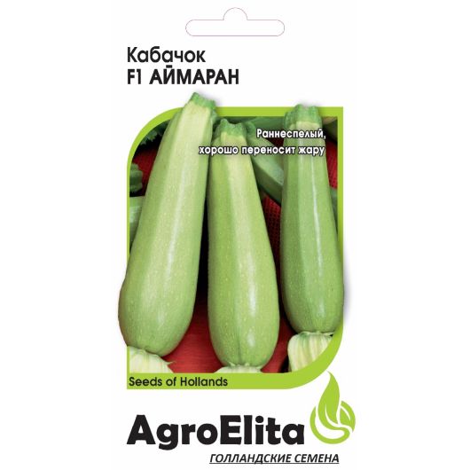 Кабачок Аймаран F1 5 шт. (Нунемс) Агроэлита