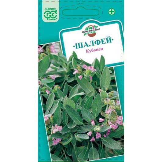 Шалфей лекарственный Кубанец 0,3 г