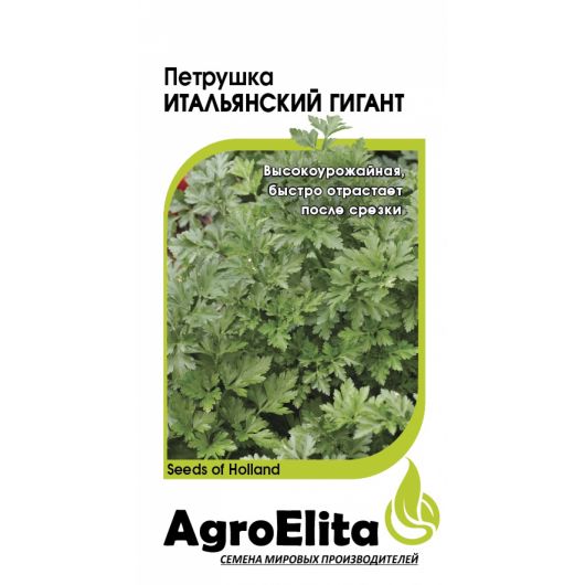 Петрушка листовая Итальянский гигант 1,0 г (Энза Заден) Агроэлита