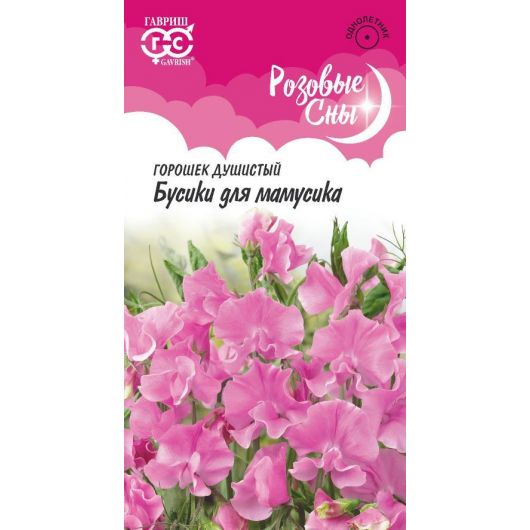 Душистый горошек Бусики для мамусика 0,5 г, серия Розовые сны