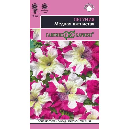 Петуния Медная пятнистая бахромч. 7 шт.