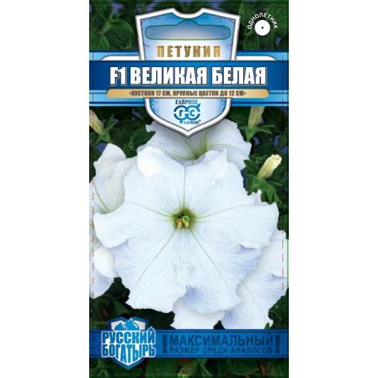 Петуния Великая белая F1, крупноцв. 7 шт. гранул. пробирка, серия Русский богатырь