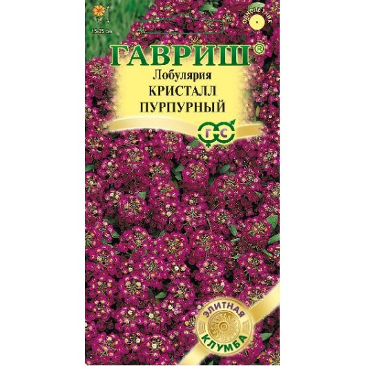 Лобулярия Кристалл Пурпурный 15 шт.* серия Элитная клумба