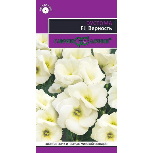 Эустома Верность F1, низкорослая, горшечная (белая) 4 шт. гранул. пробирка, серия Эксклюзив