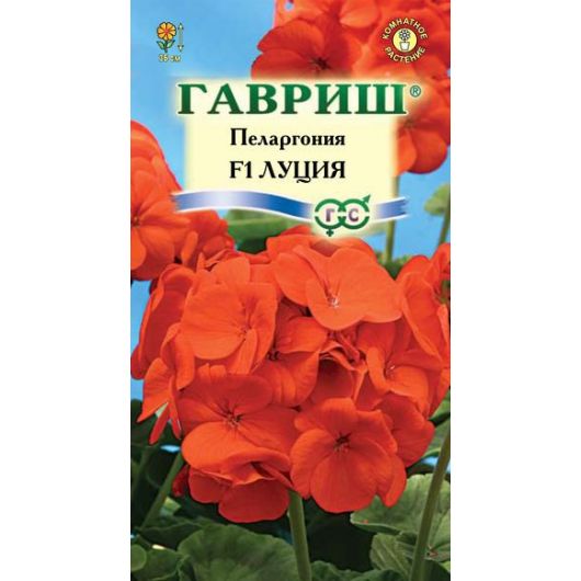 Пеларгония Луция F1 зональная* 4 шт.