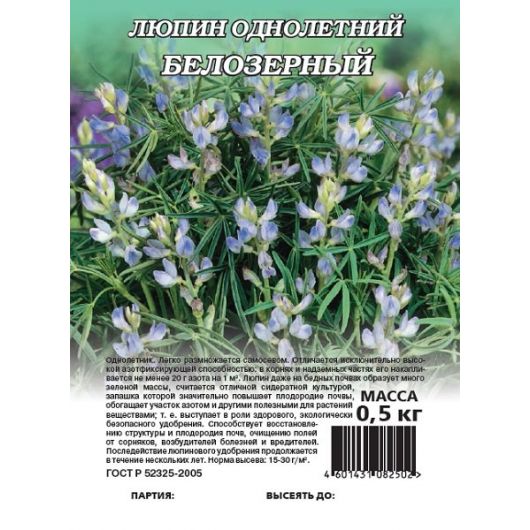 Люпин Белозерный 110 (Сидерат, однолетний) 0,5 кг