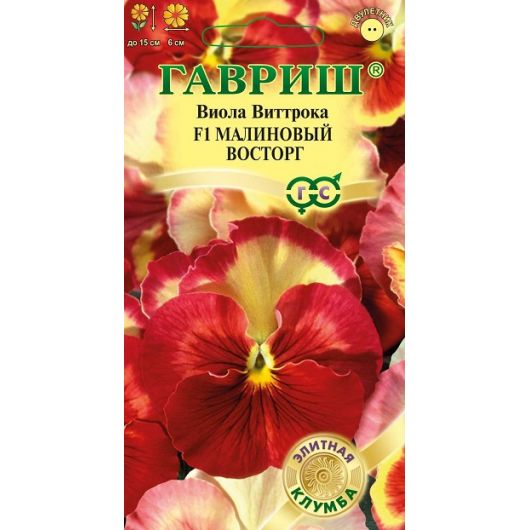 Виола Малиновый восторг F1 Виттрока (Анютины глазки)* 5 шт. серия Фарао