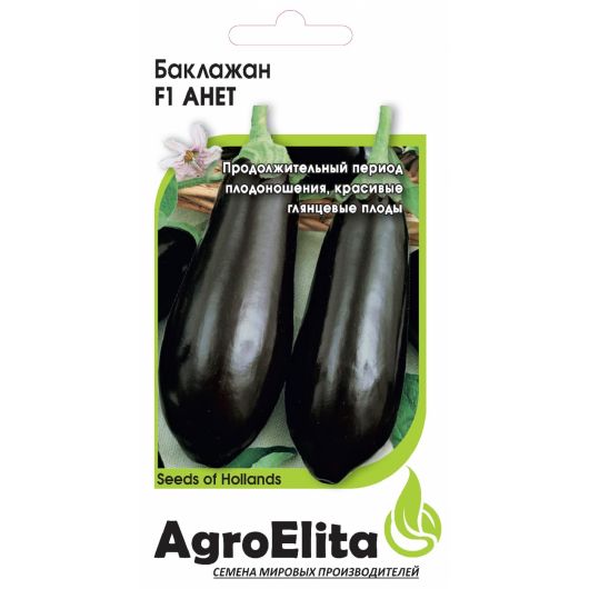 Баклажан Анет F1 5 шт. Агроэлита