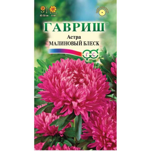 Астра Малиновый блеск, однолетняя (розовидная) 0,3 г