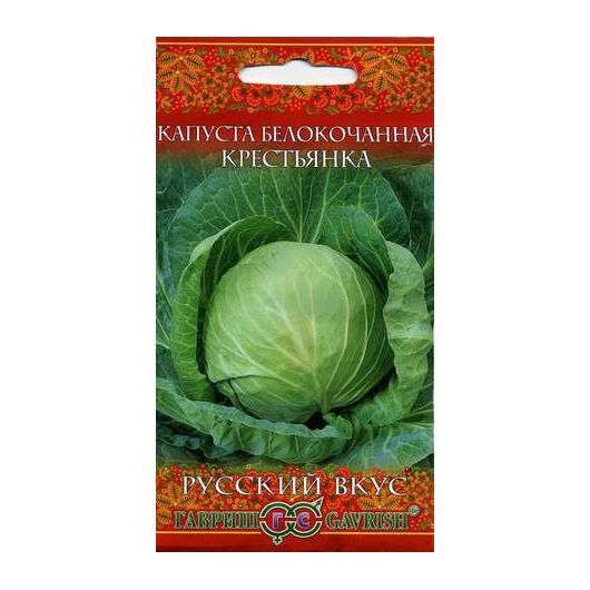 Капуста белокоч. Крестьянка 0,1 г для квашения сер. Русский вкус!