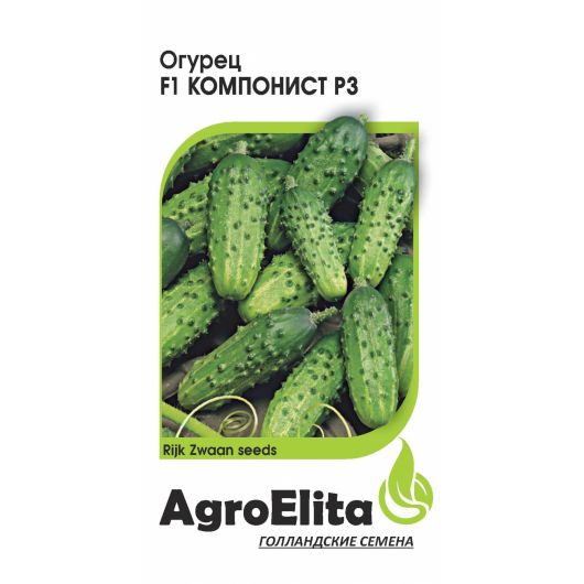 Огурец Компонист РЗ F1 8 шт. партен. (Райк Цваан) Агроэлита