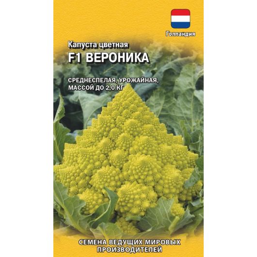 Капуста цветная Вероника F1 5 шт. (Голландия)