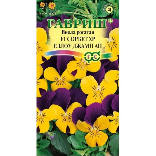 Виола Сорбет XP Еллоу Джамп Ап F1 рогатая (Анютины глазки)* 4 шт.