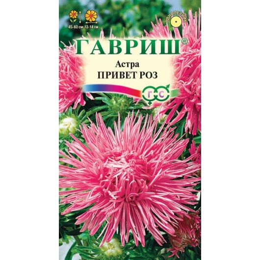 Астра Привет роз, однолетняя (игольчатая) 0,3 г