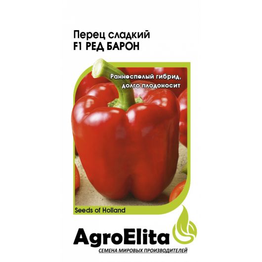 Перец Ред Барон F1 5 шт. (Энза Заден) Агроэлита