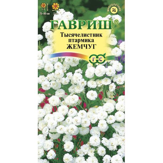 Тысячелистник Жемчуг белый* 0,1 г