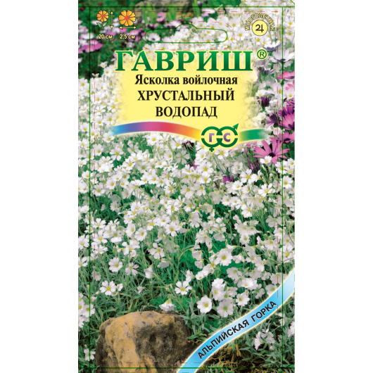 Ясколка войлочная Хрустальный водопад* 0,1 г серия Альпийская горка