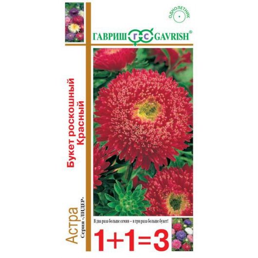 Астра Букет роскошный красный, однолетняя, 0,5 г серия 1+1