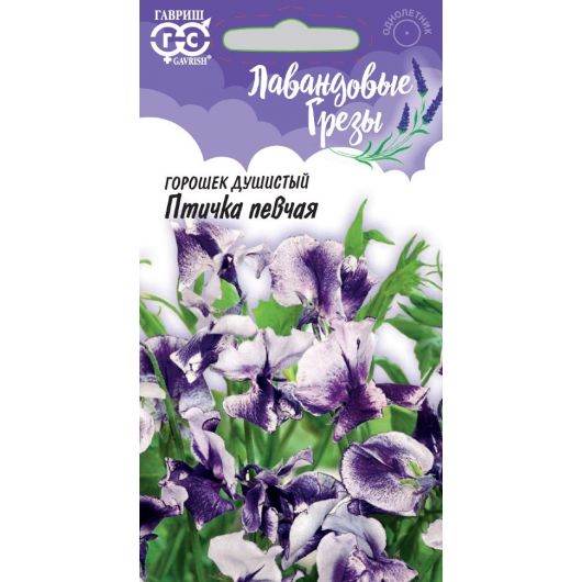 Душистый горошек Птичка певчая 0,5 г, серия Лавандовые грезы