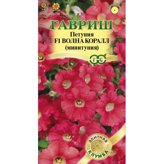 Петуния Волна Коралл F1 (Минитуния) суперкаскадная 4 шт. гранул. пробирка